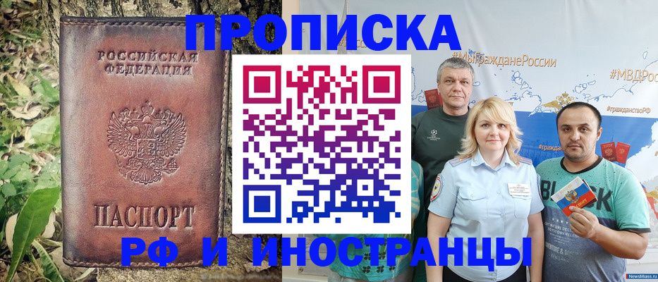прописка законно в Электростали